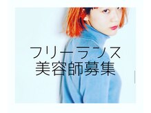 フェム(5)の雰囲気（インスタからの予約はお得です♪ フリーランス美容師募集！ ）