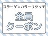 オシャレ染め リタッチ コラーゲンカラー ￥3480（寝屋川）