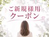 新規【おしゃれ染め】コラーゲン配合全体染め　￥4300→￥3800