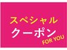 カスタード初めてのご来店限定♪】高校生カット30％ＯＦＦ！