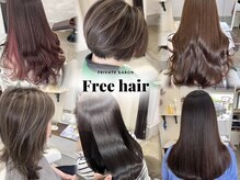 フリーヘアー(Free hair)