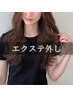 自店プルエクステ外し＋根本アイロン￥4400