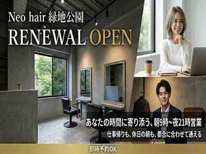 ネオヘアー 緑地公園(Neo hair)の写真