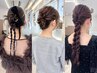 【結婚式・二次会に♪】ヘアセット ¥4500