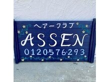 アツセン(ASSEN)