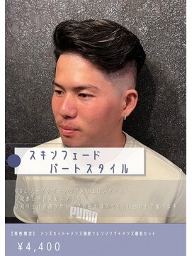 ネリネ(Nerine) メンズスキンフェード