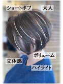 ボリューム立体感大人ショートボブ ハイライト