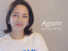 アゲイン(Again)