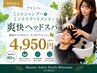 デザインカット＋ヘッドスパ　￥4950
