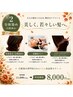 【9月.10月限定】フルカラー+炭酸泉スパ+3ステップトリートメント ￥11000→