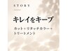 【キレイをキープ】カット＋リタッチカラー＋選べるトリートメント