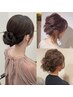 【石川指名限定】お出かけ前ヘアセット♪ ￥4400