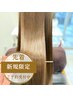 【人気No.1|ハリ、ツヤ溢れる髪質改善】カラーカット+ケラチンBOOST
