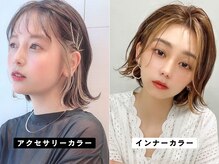 アクセサリーカラーとインナーカラーの違いは？【ダブルカラー/ブリーチ】