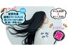 再来【新髪質改善】酸熱トリートメント