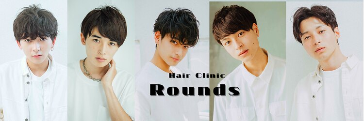 錦糸町 美容室 ラウンズ(Rounds)のサロンヘッダー