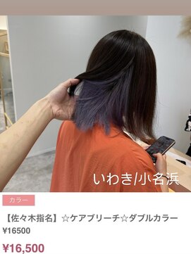 クルム(guleum) シアーカラー/いわき/小名浜