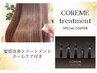 【当日予約限定】カット＋トリートメント（ホームケア付き）￥9350→￥7700