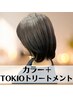 【トリートメント人気NO１★】うるおい透明感カラー＋トキオTr￥9900 成田