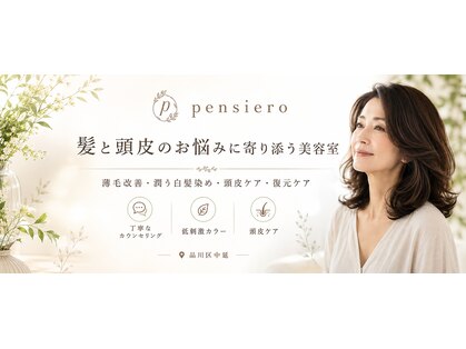 ペンシエロ(Pensiero)の写真