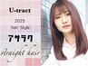 13.　☆髪質改善☆　【地毛風ストレート】　カット+酸性ストレート+TR