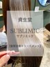カット+極上！プレミアム髪質改善トリートメント【ケア度★★★★★】