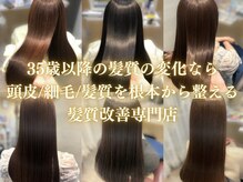 髪質改善 ソアリス 烏丸丸太町店(soiris)