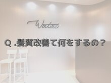 「髪質改善て何をするの？私には何が向いているの？？」そんな質問にお答えします♪