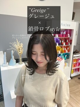 アヴァンス 広島本通店(AVANCE.) 鎖骨ロブ×グレージュ