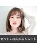 [髪を扱いやすく]コスメストレート＆カット付！（3h）￥18700⇒￥13090