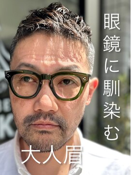 バーバー ミキ 塚本(BARBER MIKI) 眉WAXで眼鏡に馴染む大人眉