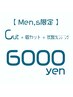 【リピ－タ－様もOK】　Men's限定！カット+眉カット+炭酸泡シャンプ－