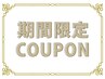 【早期割☆ホームケア2週間分付き】カット+髪質改善ストレート（縮毛矯正）