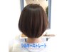 柔らか動くストレートに♪シルキーストレート(カット無し)