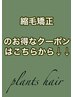 【↓↓縮毛矯正のお得なクーポンは以下から↓↓】