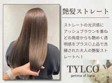 ティルコジェマオブボナ(TYLCO gemma of bona)の雰囲気（安定して絶大な支持を得ている髪質改善はぜひお任せください。）