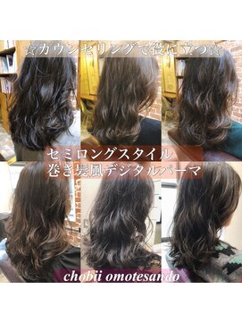チョビー(Chobii) 表参道 デジタルパーマ セミウェットウェーブ 透け感ヘア 栗原32