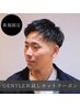 ☆ご新規さま限定☆　GENTLEお試し体験カットクーポン6600円→5500円