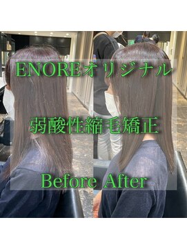 エノア 東京(ENORE) 縮毛矯正/ナチュラル/ストレート/モテ髪/艶髪//髪質改善