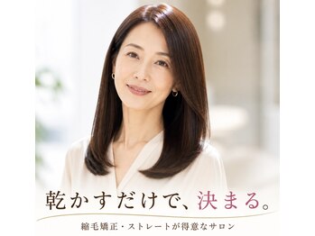 ヘアーアンドケア アミティエ(HAIR&CARE amitie)の写真/「朝のアイロン地獄」を卒業。50代からの髪を芯から強くする、脱アイロン縮毛矯正。
