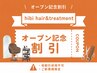 【オープン記念☆】カット+根元カラー　6600円