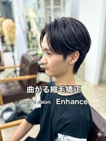 エンハンス 相模原相武台前店(Enhance)&nbsp;曲がる縮毛矯正
