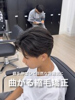 オーバーネオ 町田(OVER NEO)&nbsp;【ユウキ指名限定】メンズカット＋曲がる縮毛矯正