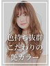 髪質改善カラー　￥8250