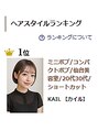 カイル (KAIL)&nbsp;頭の形をきれいに見せるショートカットを見つけましょう♪
