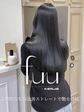 フーバイケンジ(fuu + KENJE) 艶髪美髪20代30代40代髪質改善ストレート縮毛矯正トリートメント