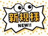 ご新規様限定　　カット＋頭皮洗浄　　　4900円