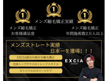 EXCIA西宮北口　メンズ縮毛矯正/曲がる縮毛矯正/メンズ髪質改善【エクシア】