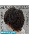 《　波打ちスパイラル　》メンズパーマ！