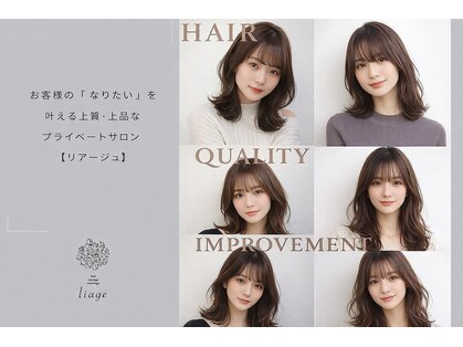 リアージュ 越谷店(liage)の写真